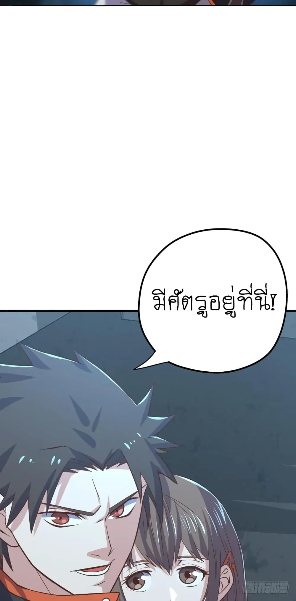 Player Reborn ตอนที่ 75 หน้า 4