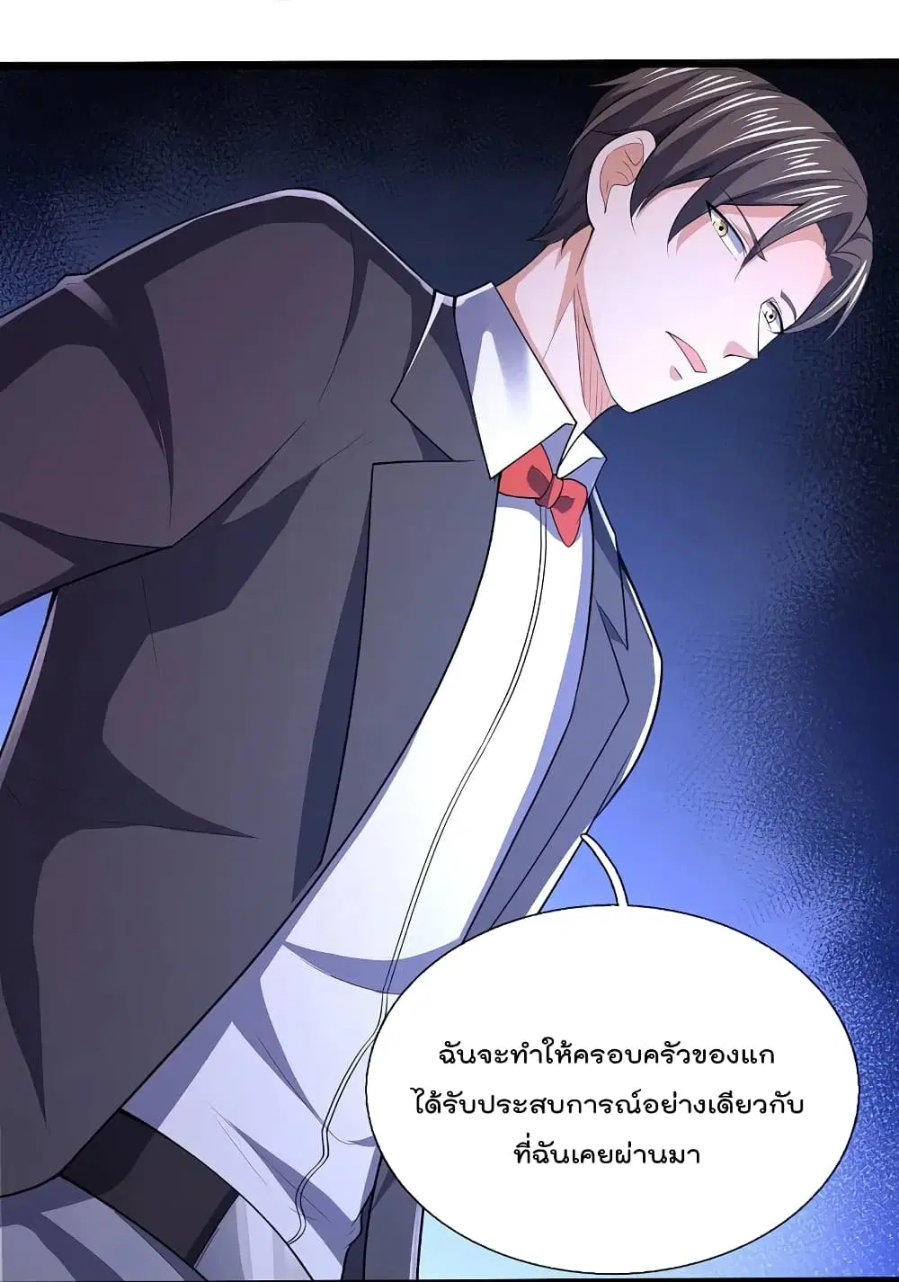 The Legend God of War in The City ตอนที่ 146 หน้า 18