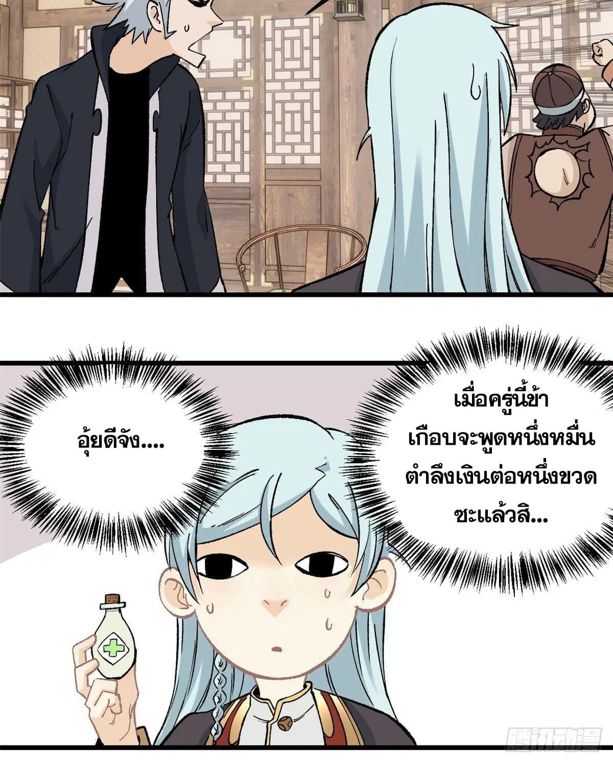 All Hail the Sect Leader ตอนที่ 55 หน้า 6