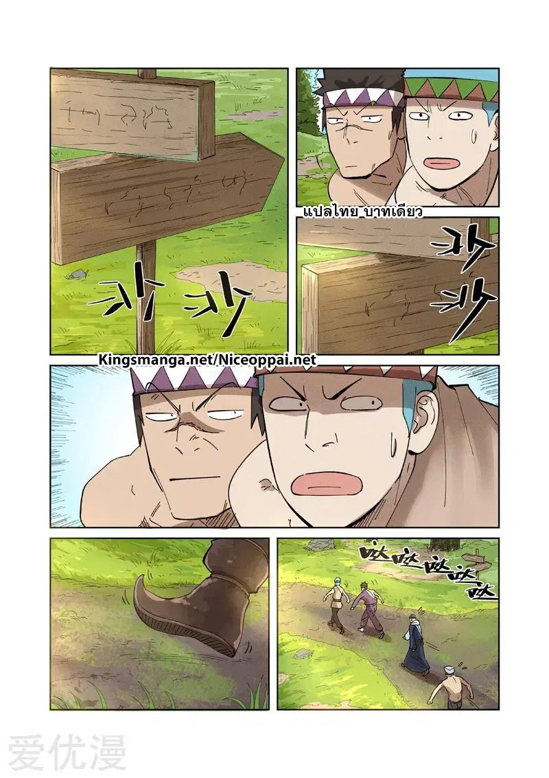 Tales of Demons and Gods ตอนที่ 220 หน้า 5