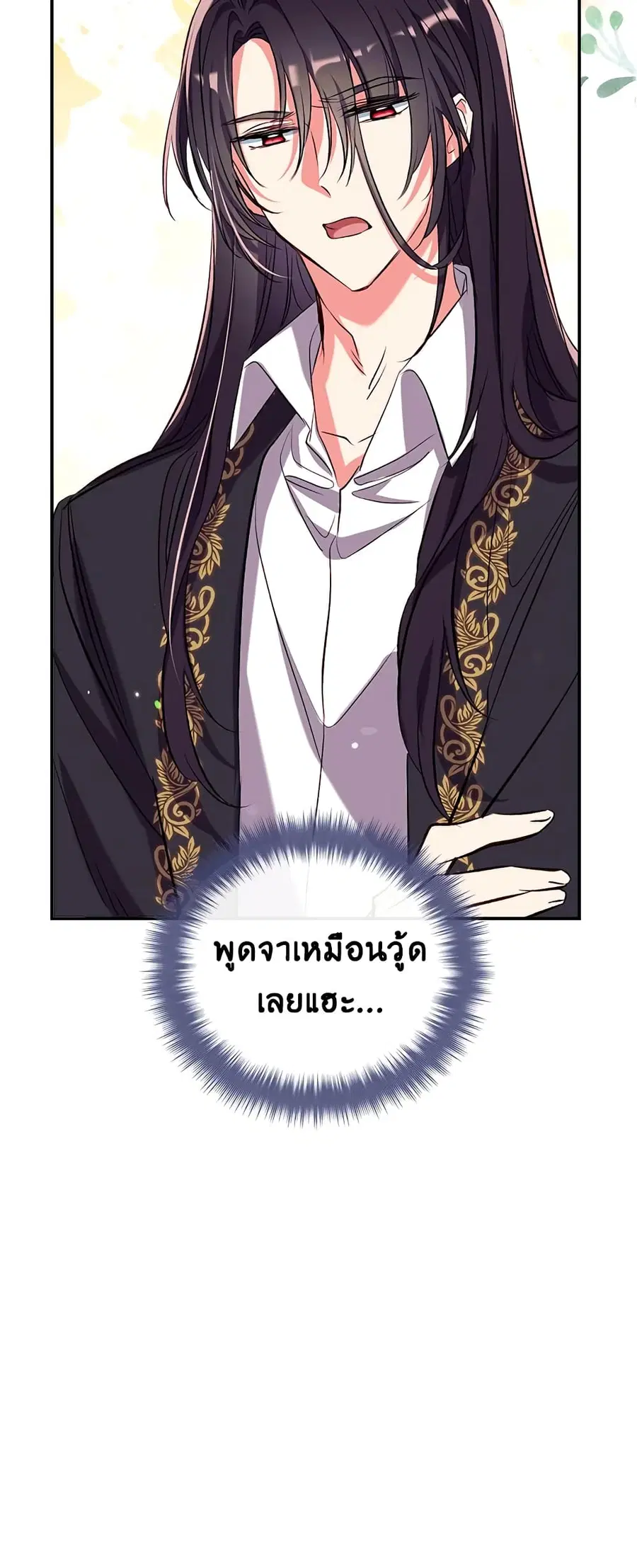 Can We Become a Family? ตอนที่ 45 หน้า 16