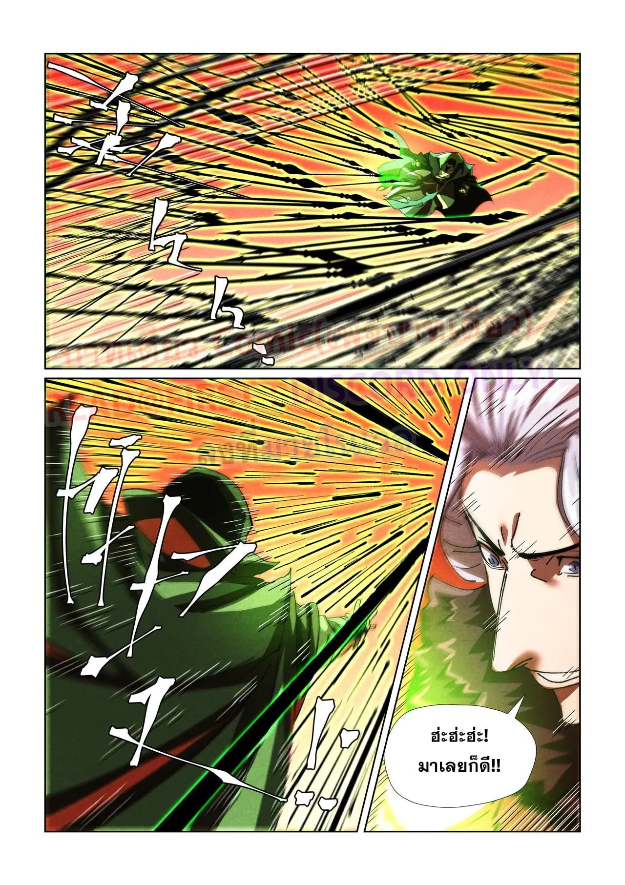 Tales of Demons and Gods ตอนที่ 465 หน้า 3