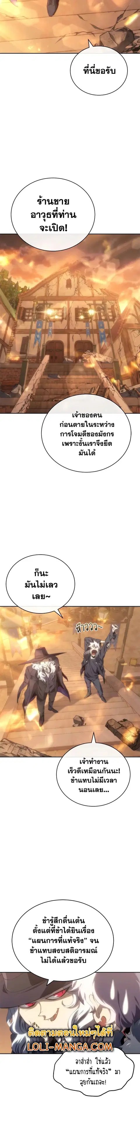 Why I Quit Being the Demon King ตอนที่ 9 หน้า 11