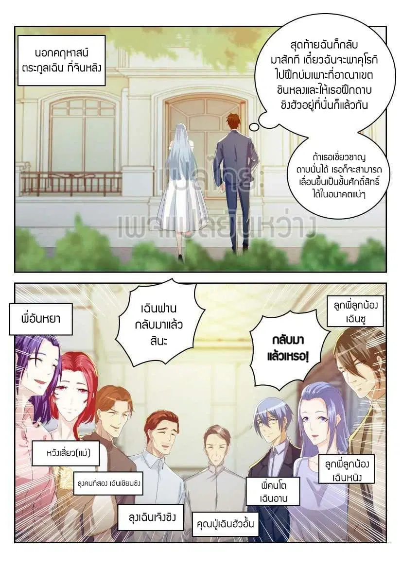 Rebirth Of The Urban Immortal Cultivator ตอนที่ 221 หน้า 8