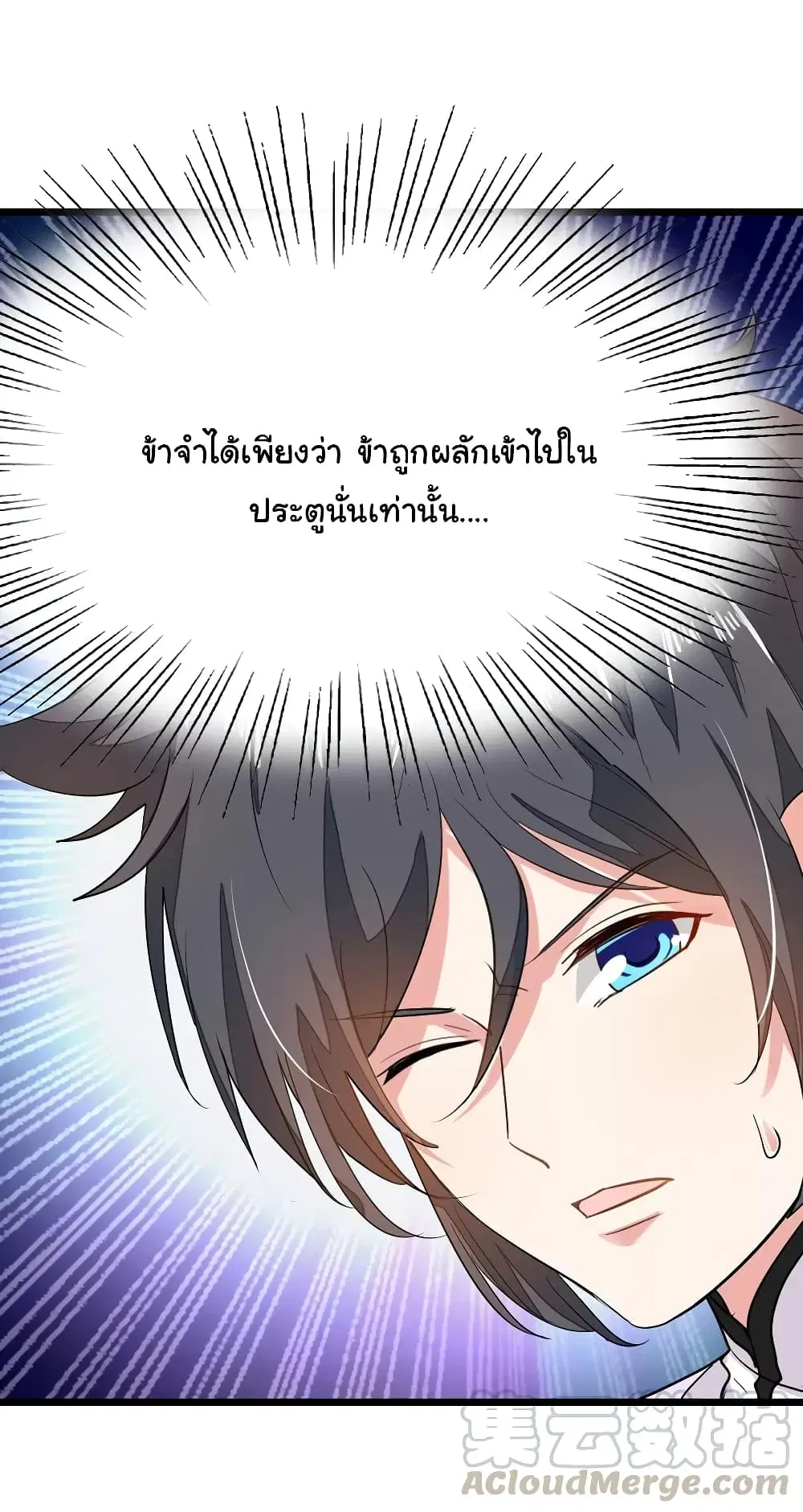 Nine Sun God King ตอนที่ 79 หน้า 14