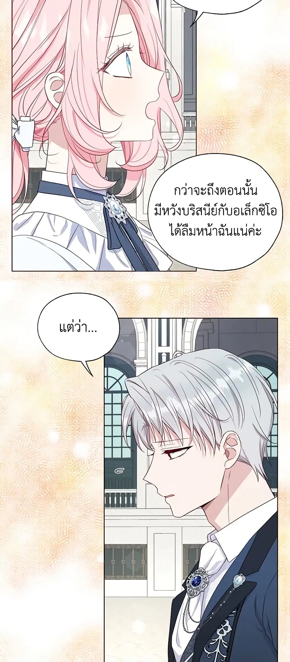 Seduce the Villain’s Father ตอนที่ 152 หน้า 11