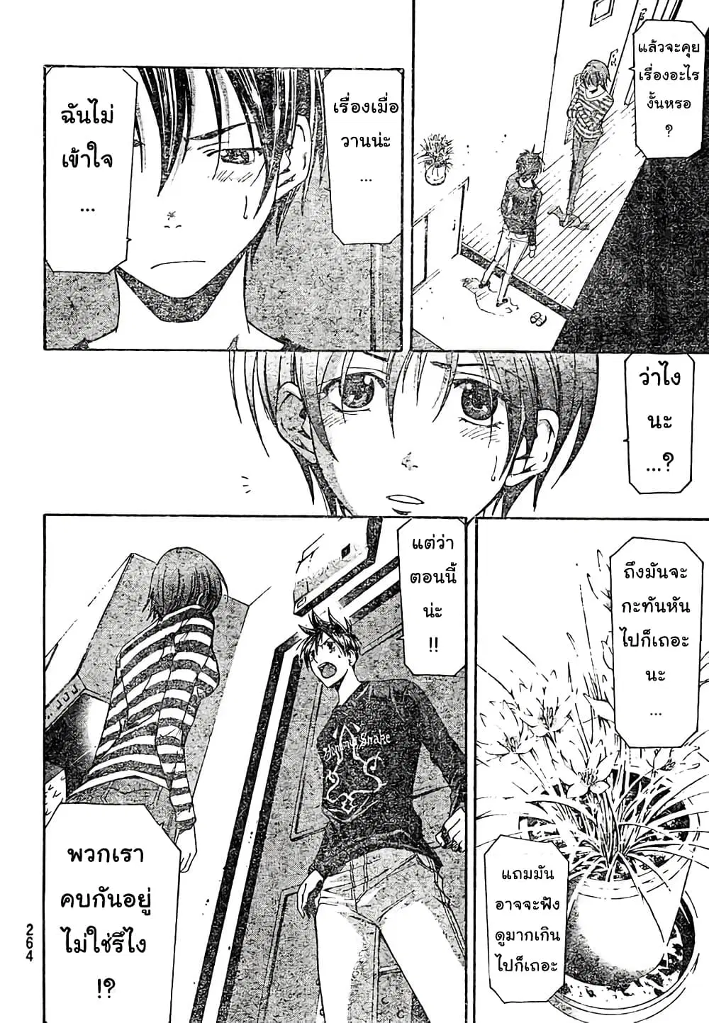 Suzuka ตอนที่ 145 หน้า 12