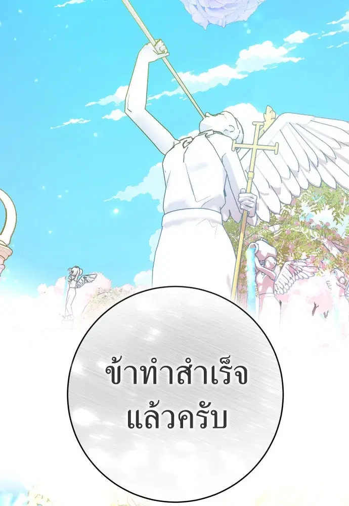 Your Throne ตอนที่ 237 หน้า 52