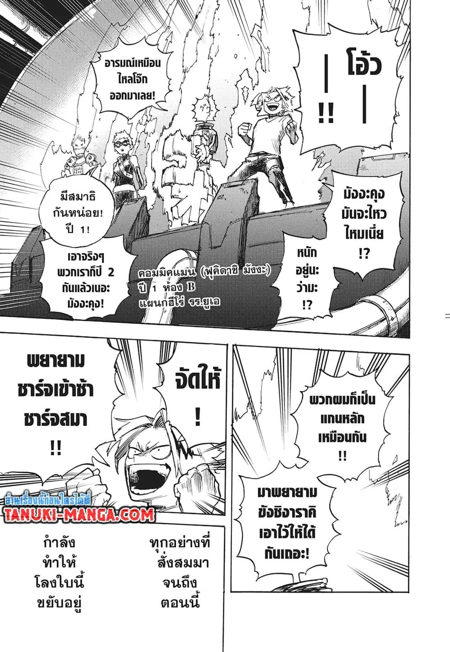 Boku no Hero Academia ตอนที่ 346 หน้า 9