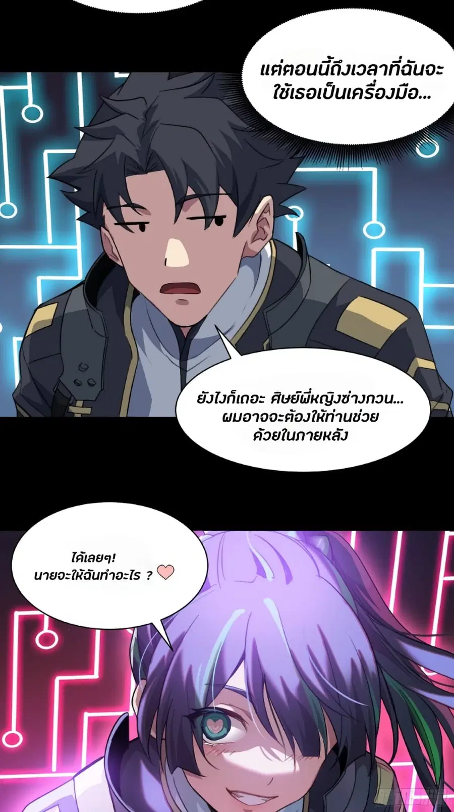 Legend of Star General ตอนที่ 37 หน้า 18