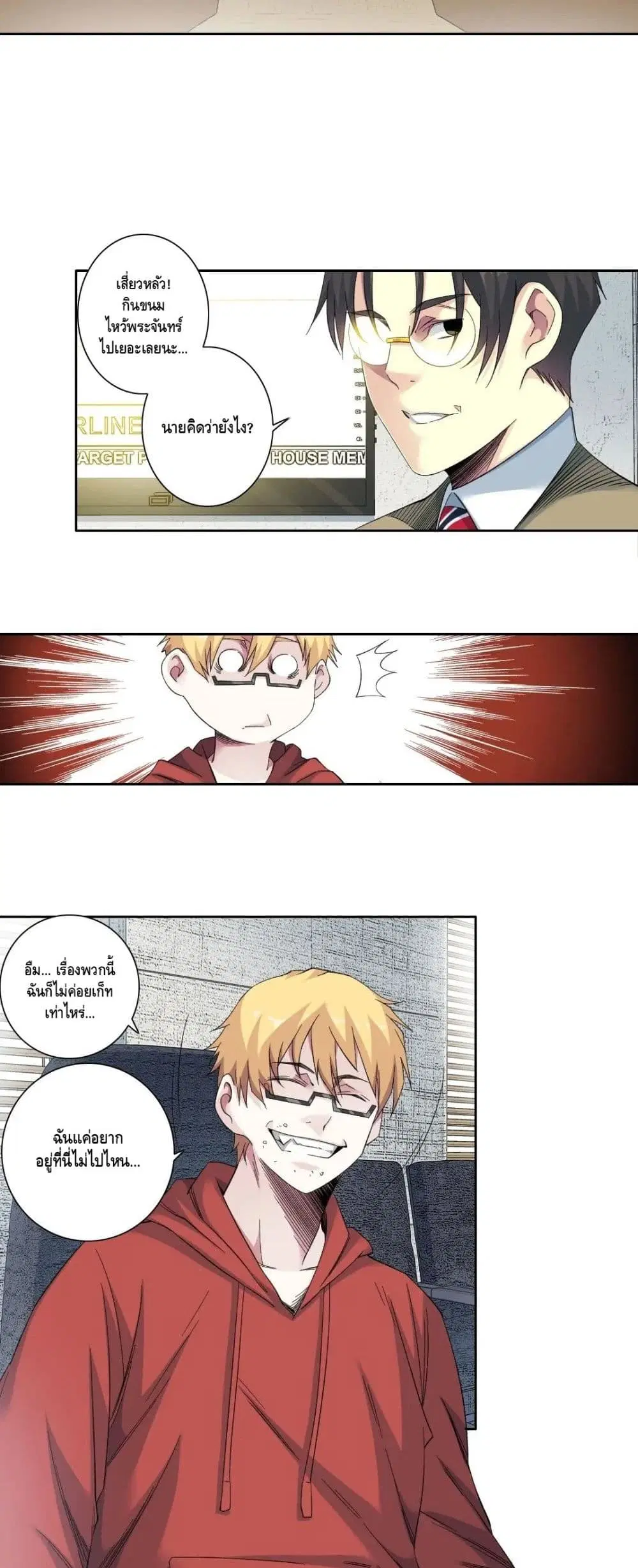 The Eternal Club ตอนที่ 121 หน้า 14