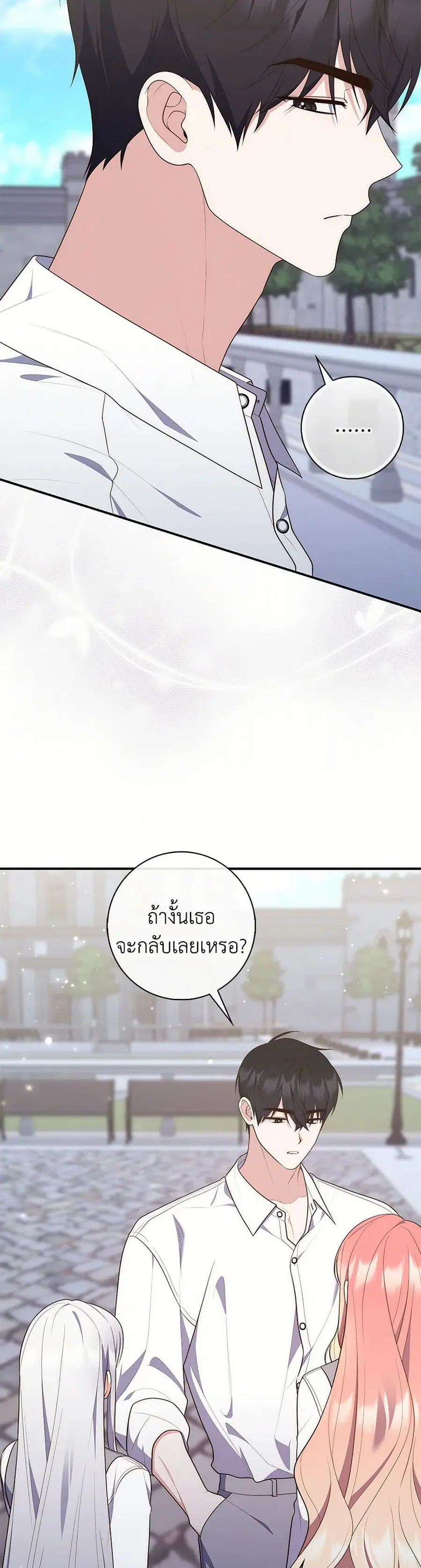 Fortune-Telling Lady ตอนที่ 74 หน้า 17