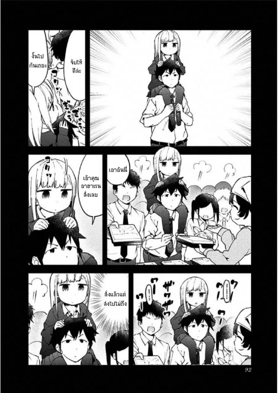 Aharen-san wa Hakarenai ตอนที่ 26 หน้า 6