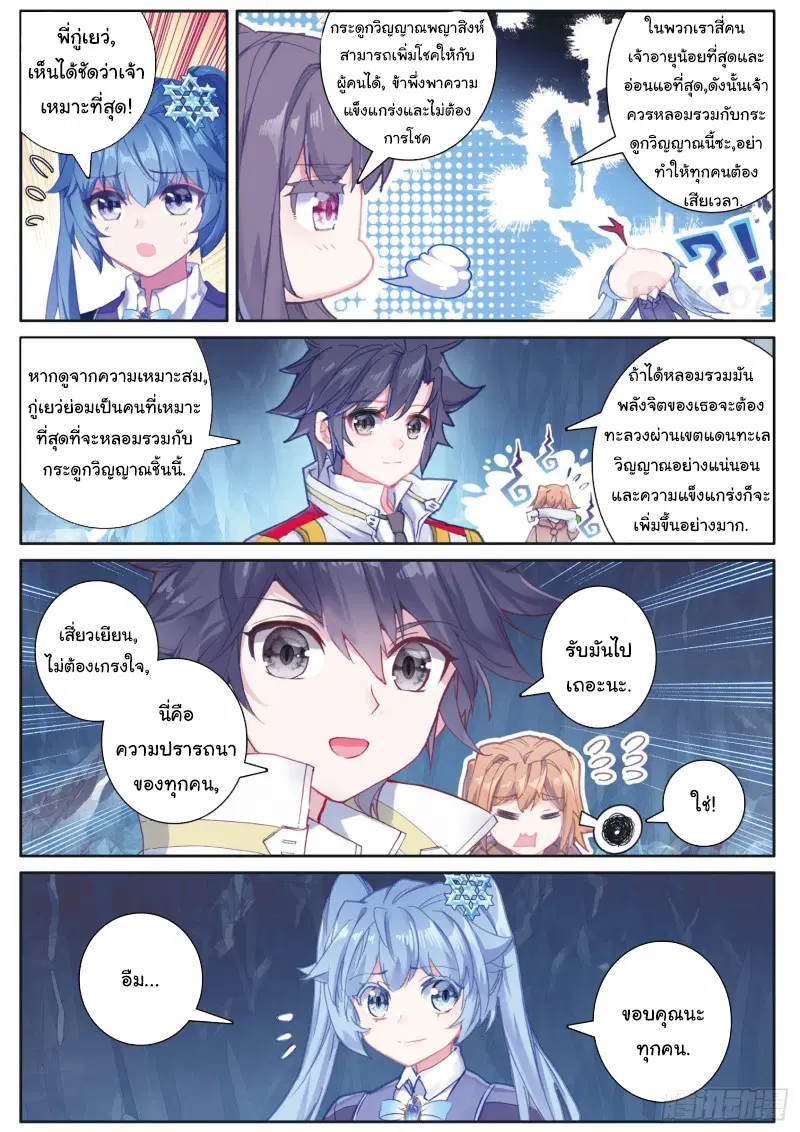 Douluo Dalu III: Longwang Chuanshuo ตอนที่ 161 หน้า 5