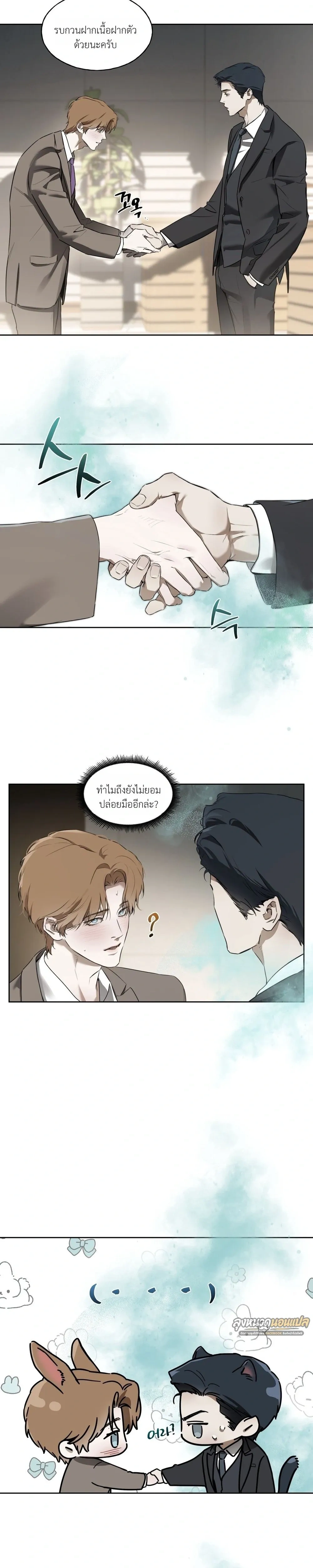 Dangerous Bet, Heart Trap – เดิมพันร้ายบ่วงหัวใจ ตอนที่ 1 หน้า 8