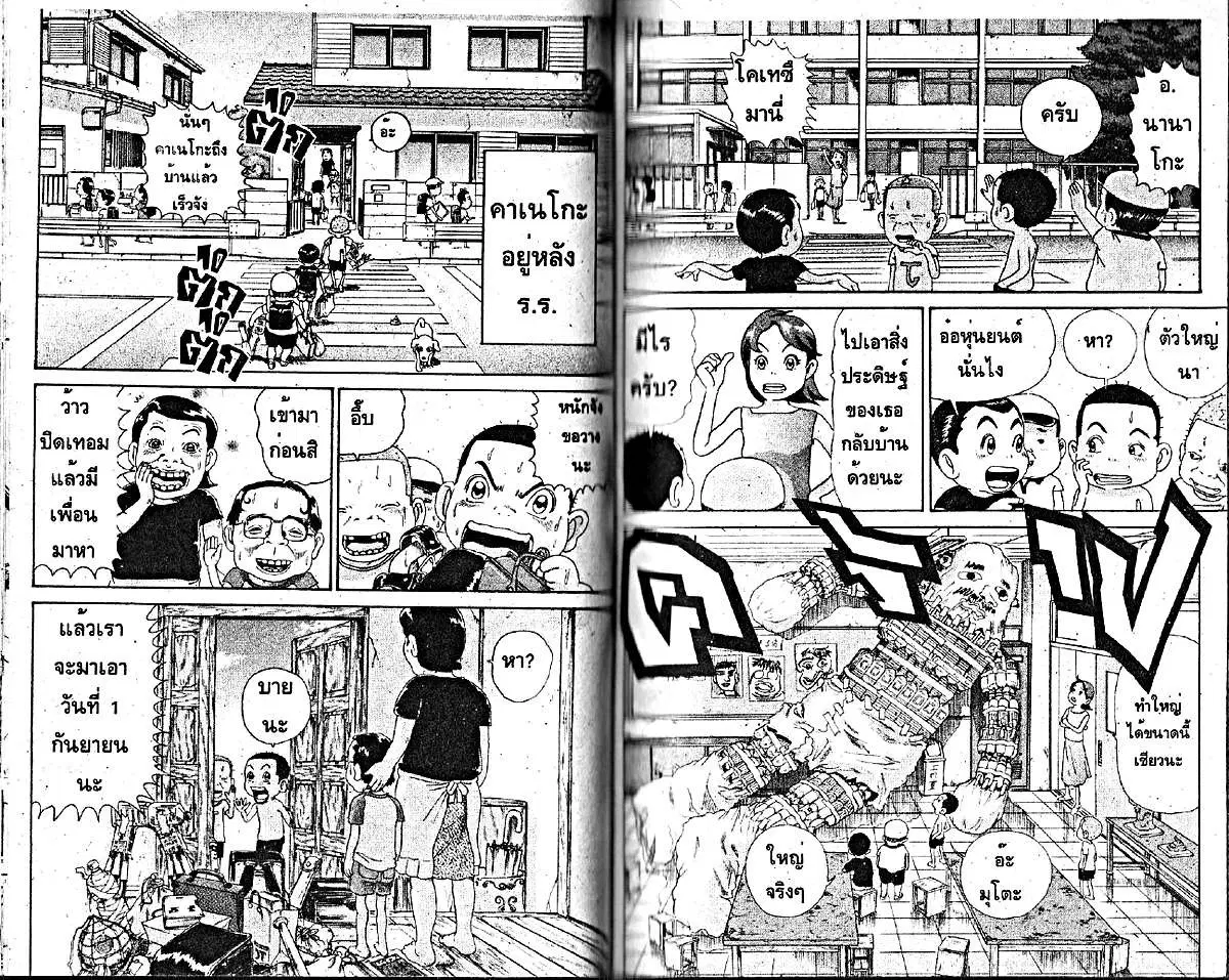 Urayasu Tekkin Kazoku ตอนที่ 196 หน้า 1