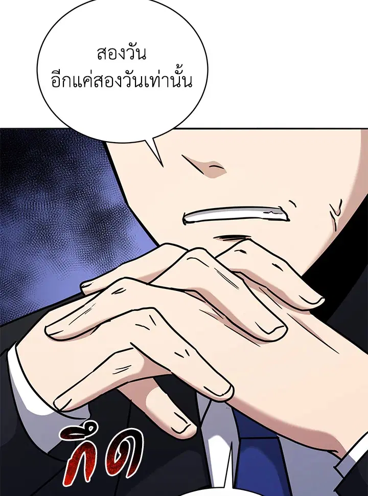 The Descent of the Demonic Master ตอนที่ 149 หน้า 95