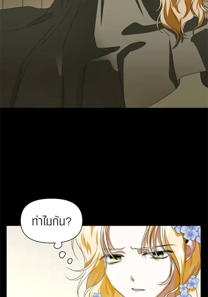Your Throne ตอนที่ 7 หน้า 77