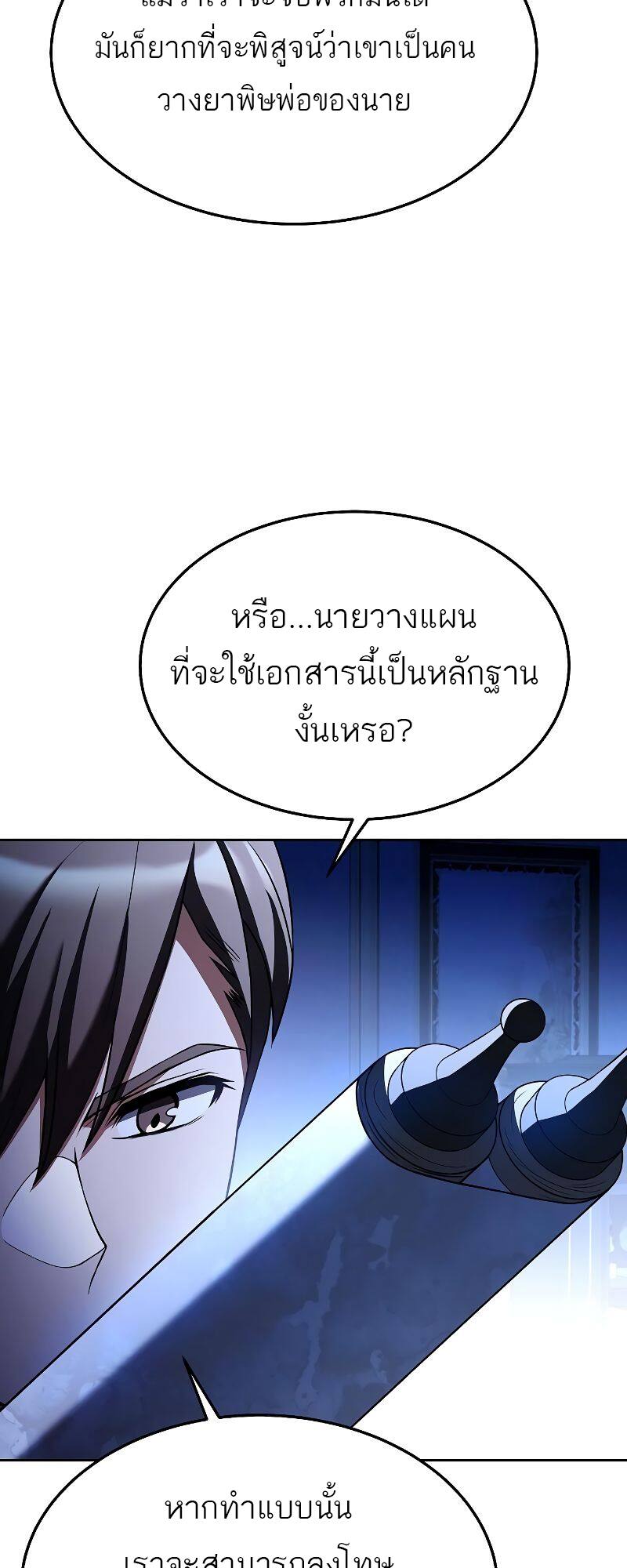A Wizard’s Restaurant ตอนที่ 23 หน้า 38