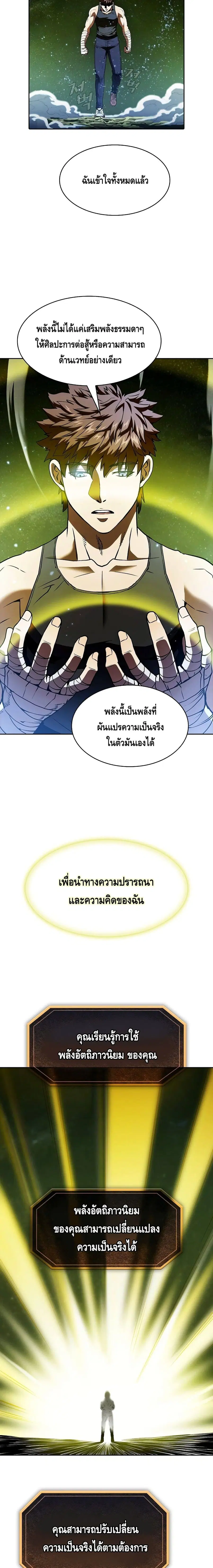 The Constellation That Returned From Hell ตอนที่ 18 หน้า 10