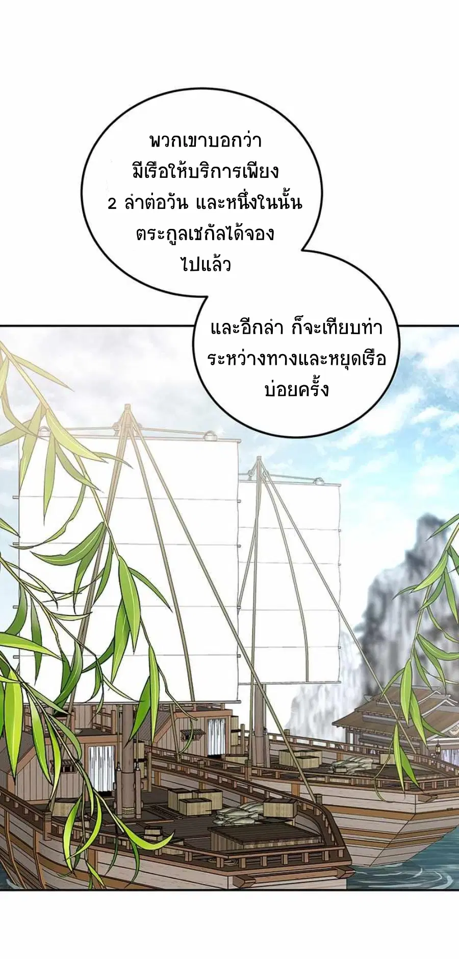 Path of the Shaman ตอนที่ 66 หน้า 43