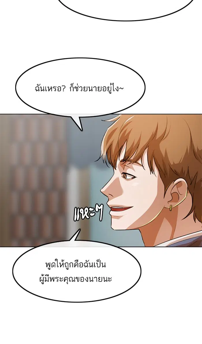 Random Chat ตอนที่ 149 หน้า 20