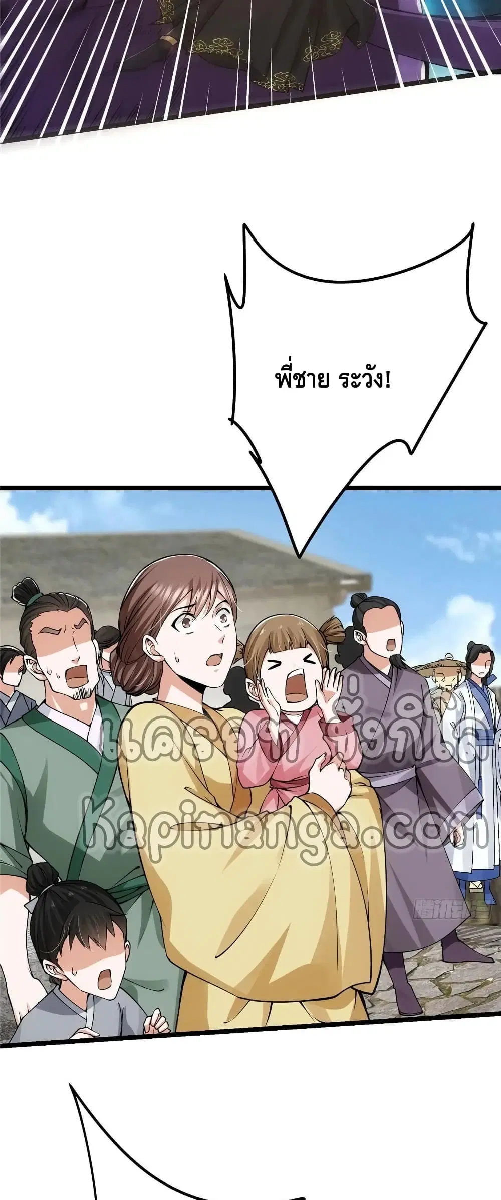 Keep A Low Profile ตอนที่ 64 หน้า 8