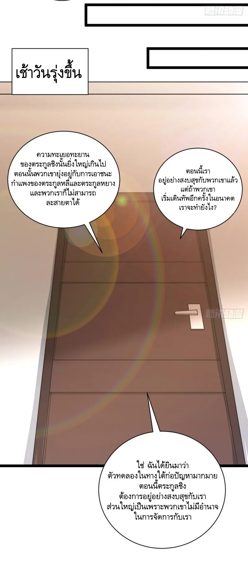 The First Order ตอนที่ 242 หน้า 44