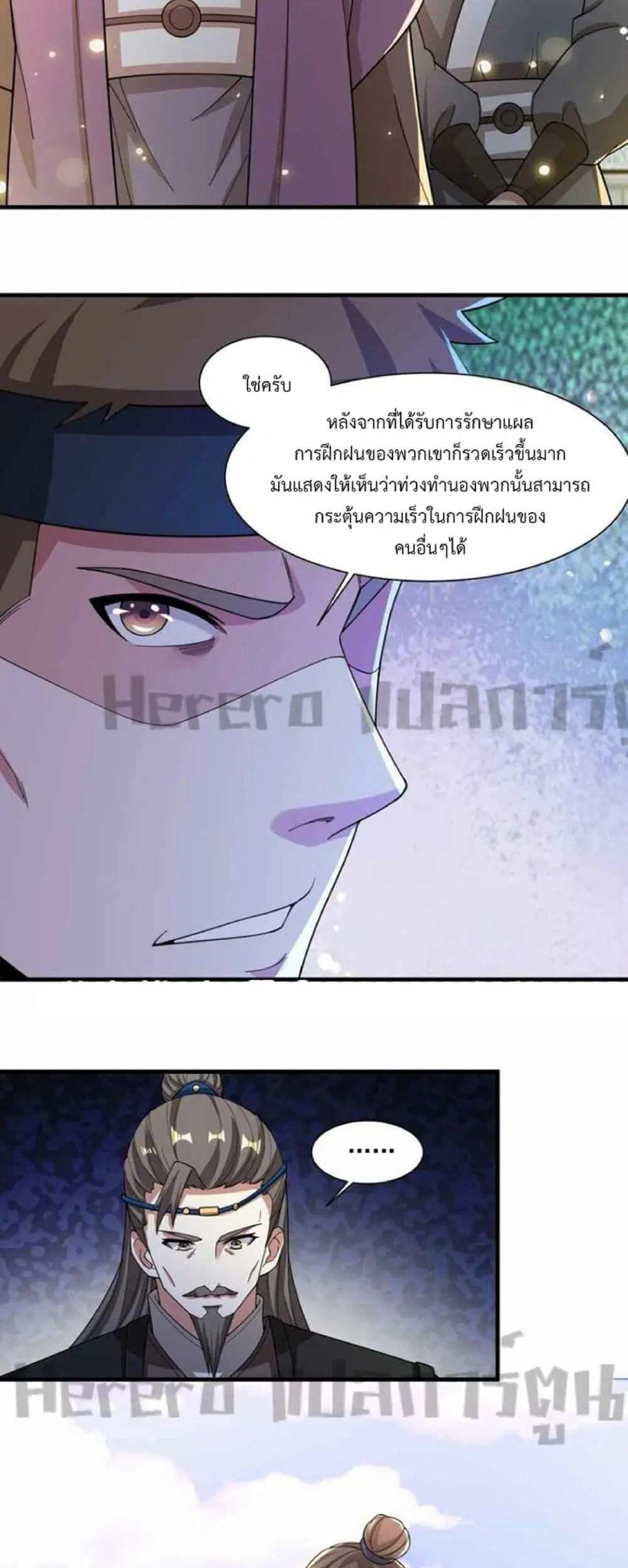 Super Warrior in Another World ตอนที่ 240 หน้า 15