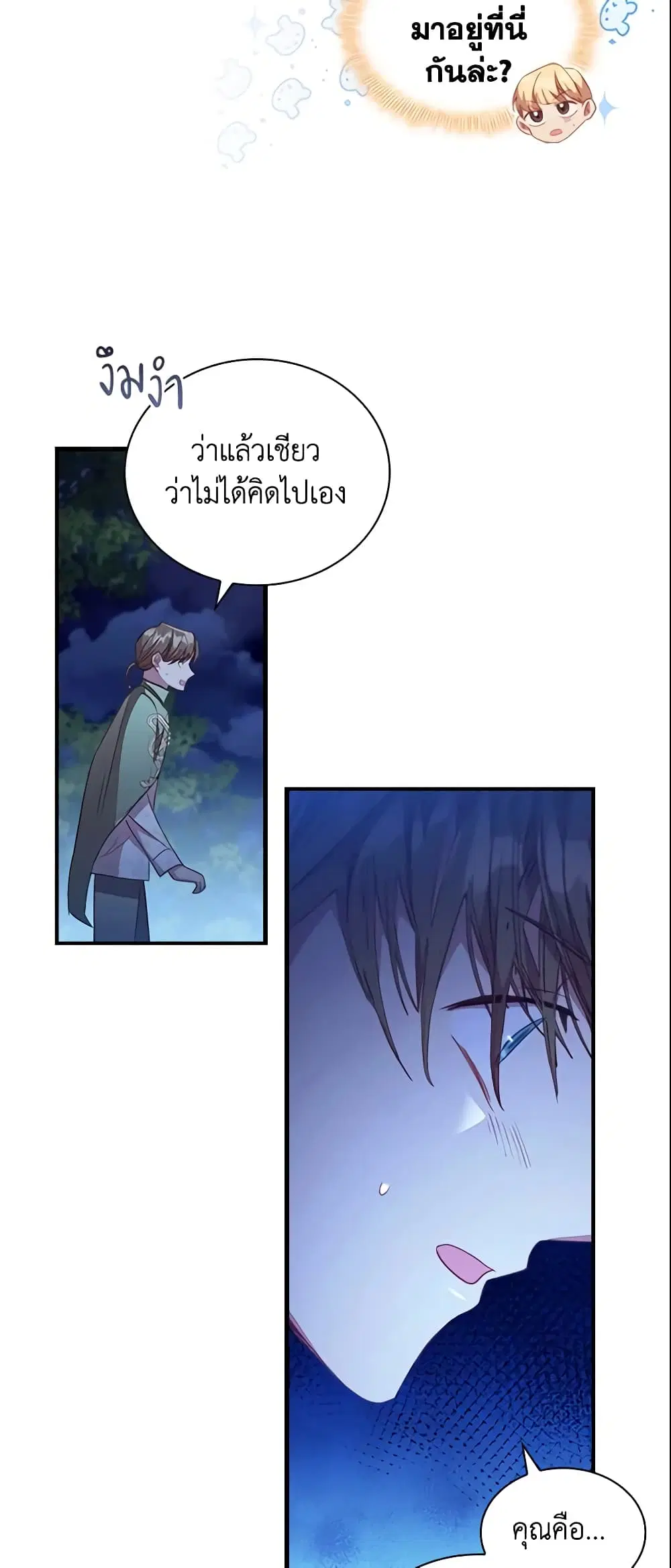 The Beloved Little Princess ตอนที่ 111 หน้า 20