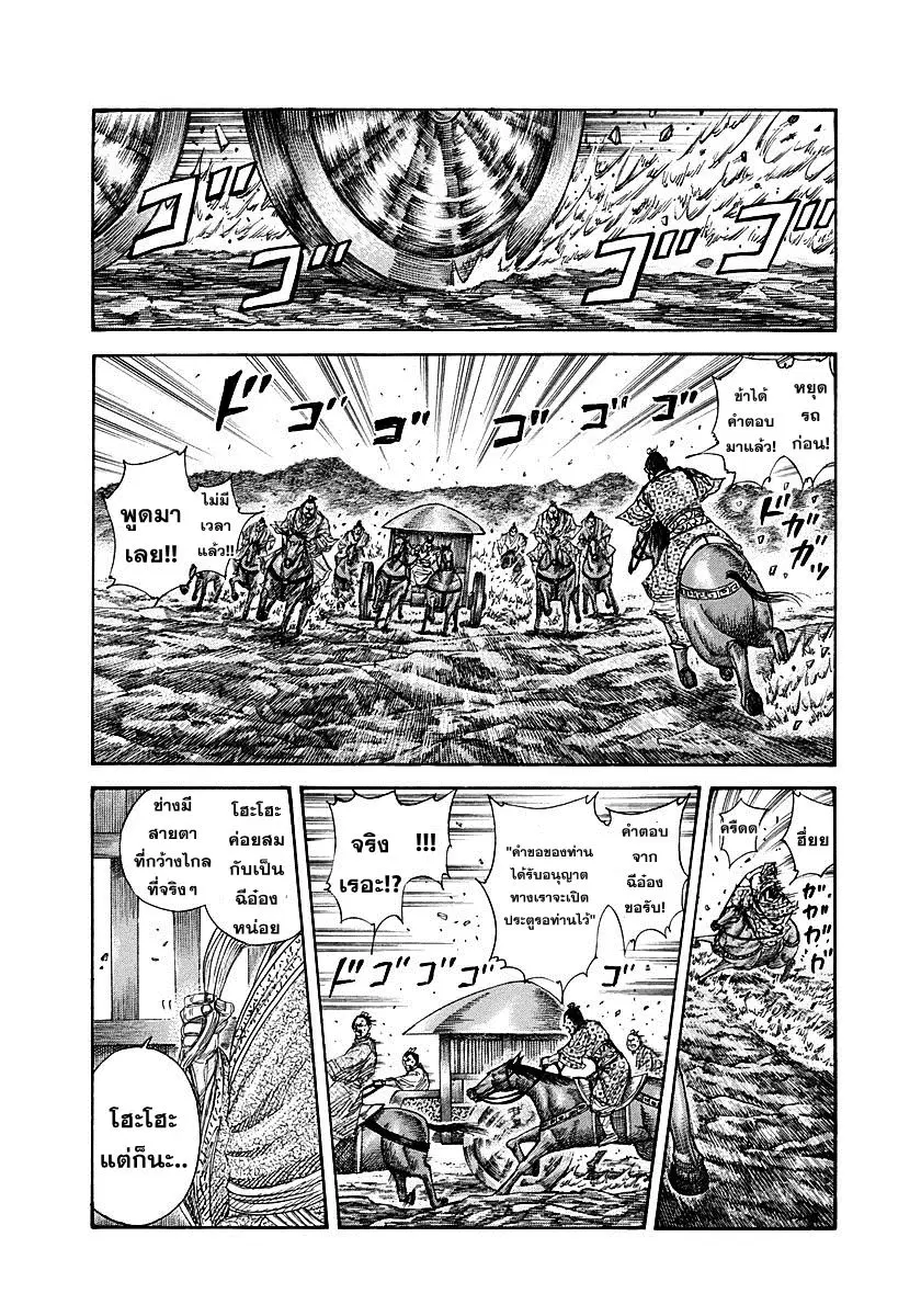 Kingdom ตอนที่ 264 หน้า 20