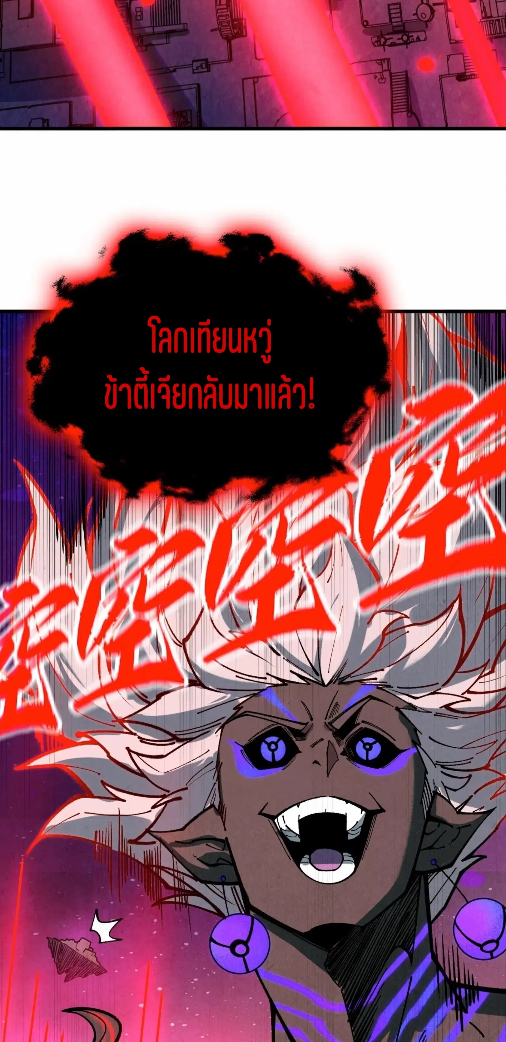 The Eternal Supreme ตอนที่ 385 หน้า 34