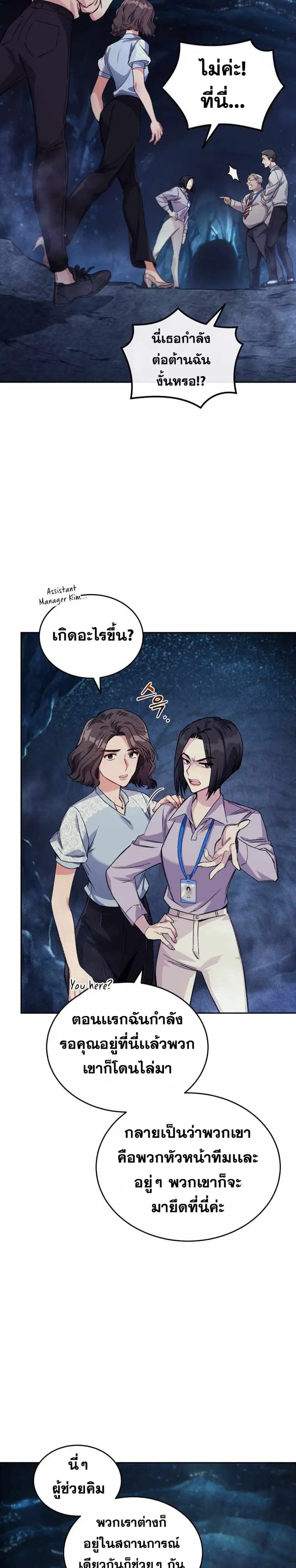 I Stole the Number One Ranker’s Soul ฉันขโมยวิญญาณของแรงเกอร์อันดับ 1 ตอนที่ 5 หน้า 18