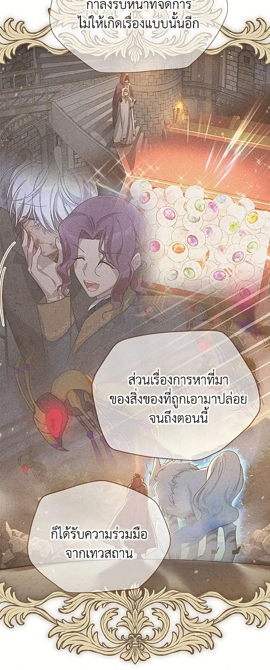 The Soulless Duchess ตอนที่ 157 หน้า 42