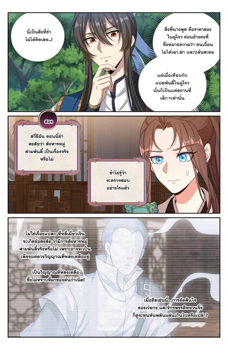 Nightwatcher ตอนที่ 439 หน้า 9