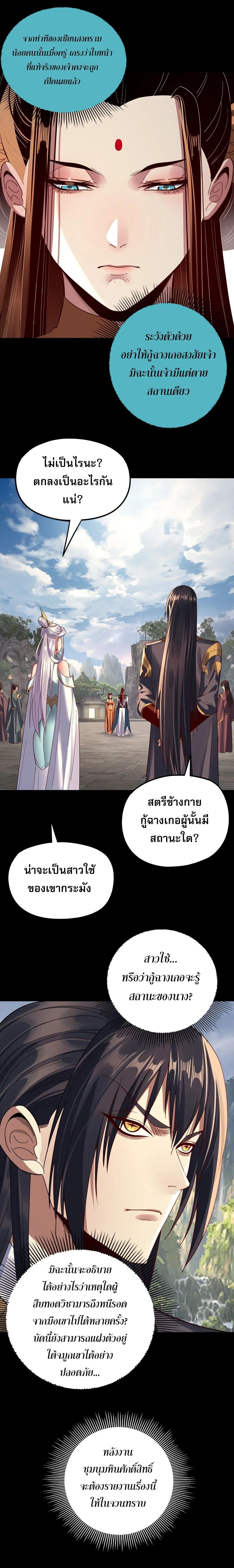 Villain is here ตอนที่ 264 หน้า 5