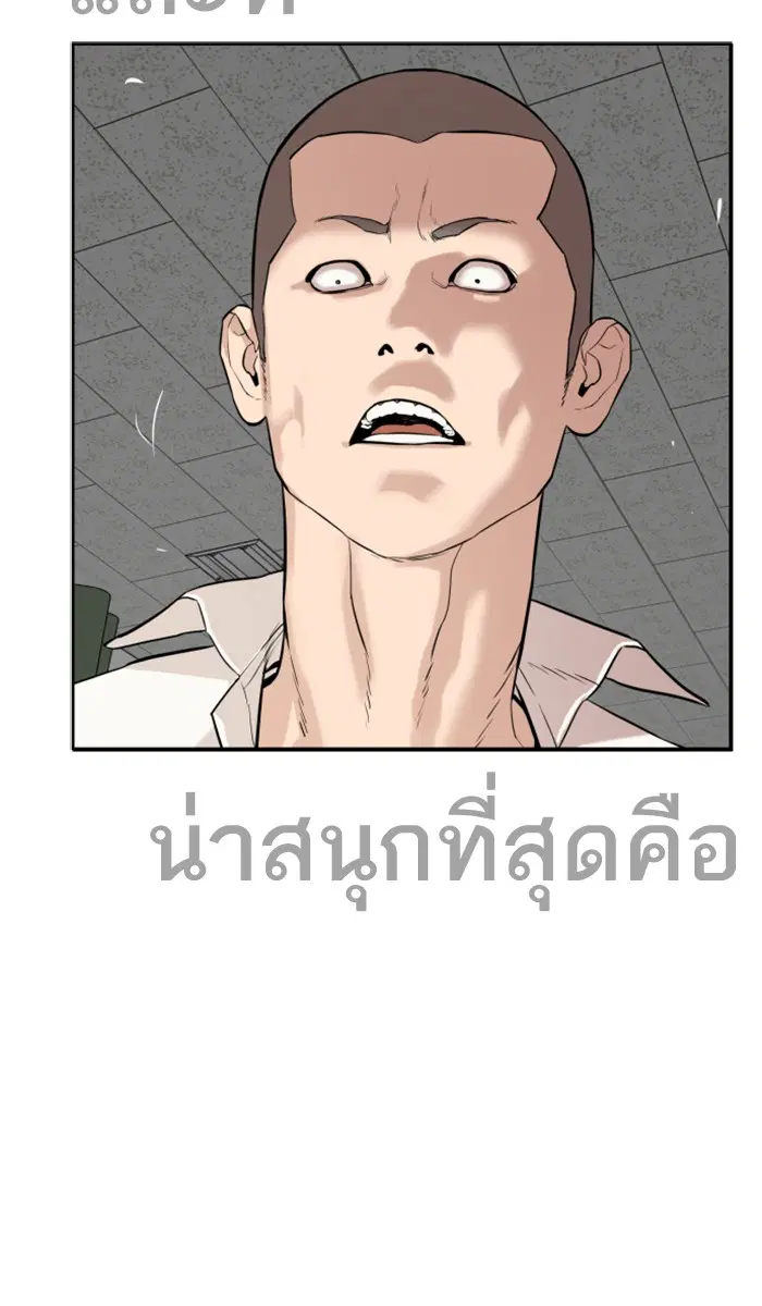 How to Fight ตอนที่ 2 หน้า 180