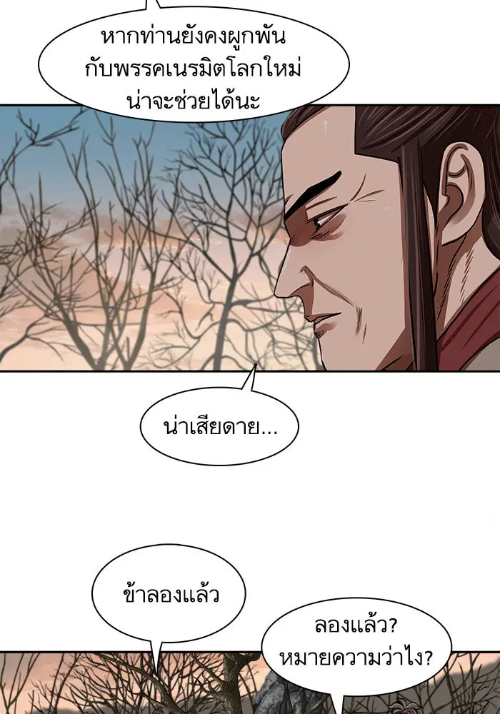 Escort Warrior ตอนที่ 146 หน้า 6