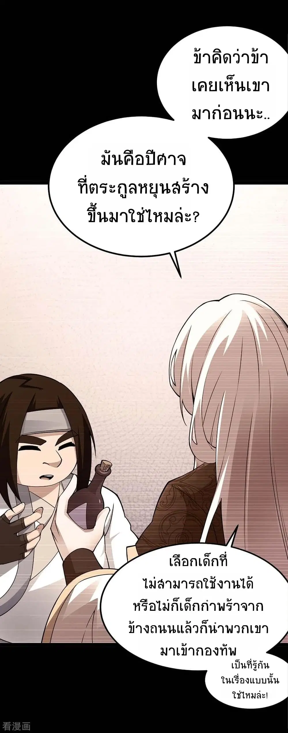 Return of Divine Emperor ตอนที่ 166 หน้า 9