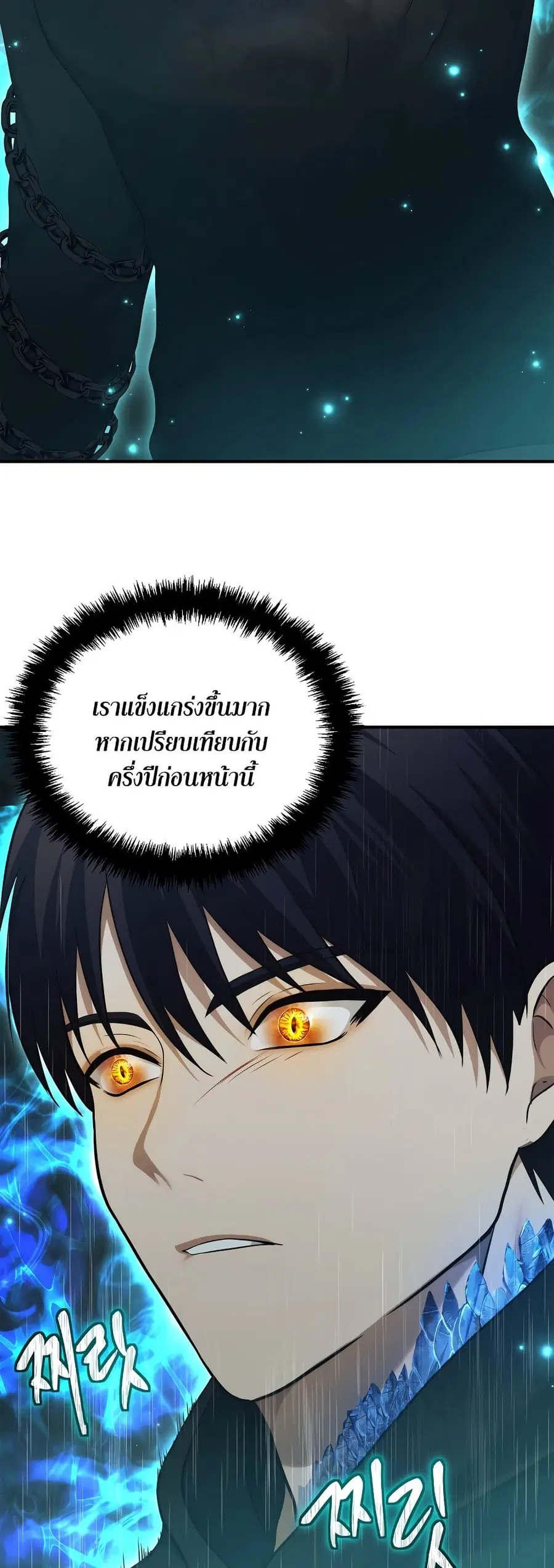 Ranker Who Lives A Second Time ตอนที่ 117 หน้า 34