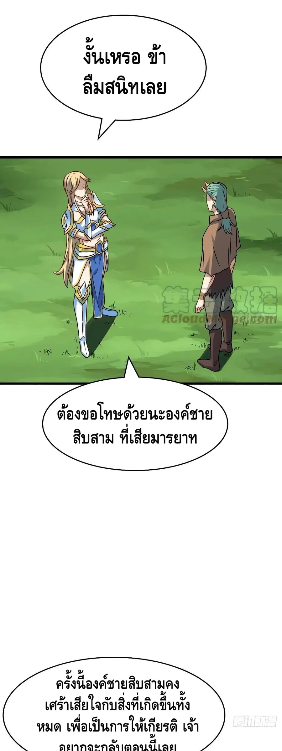 High Energy Strikes ตอนที่ 127 หน้า 8
