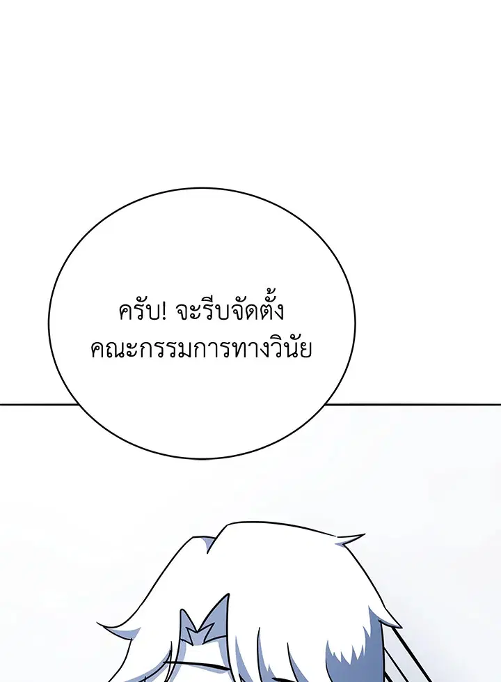 The Descent of the Demonic Master ตอนที่ 148 หน้า 105