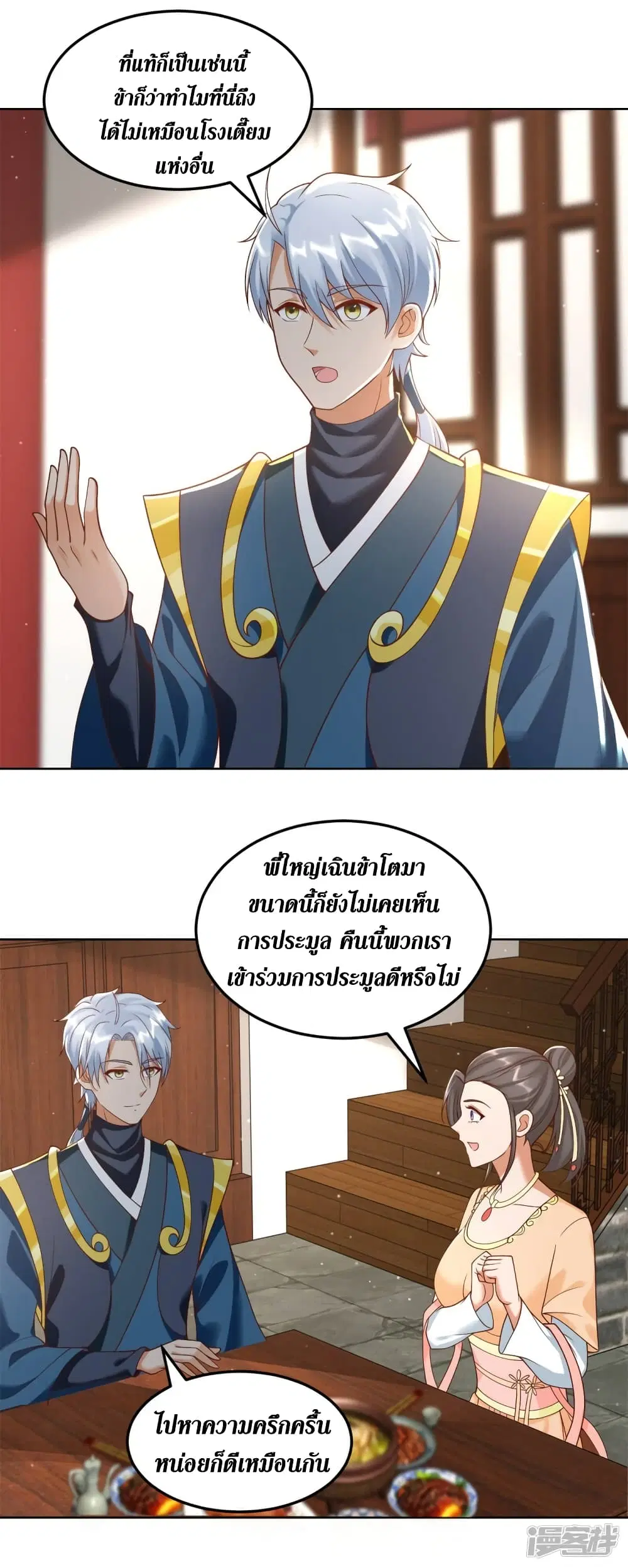 Zhi Zun Chong Sheng ตอนที่ 205 หน้า 24