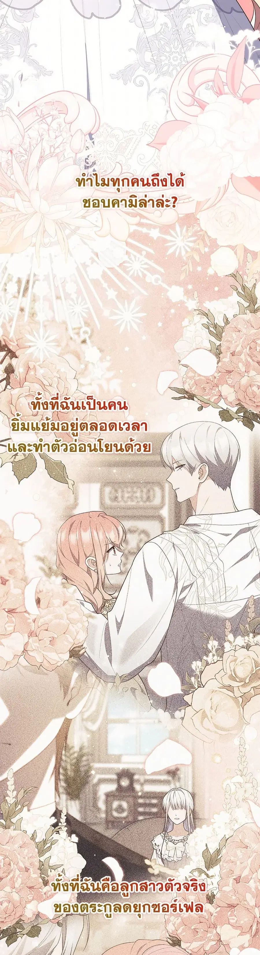 Fortune-Telling Lady ตอนที่ 79 หน้า 24