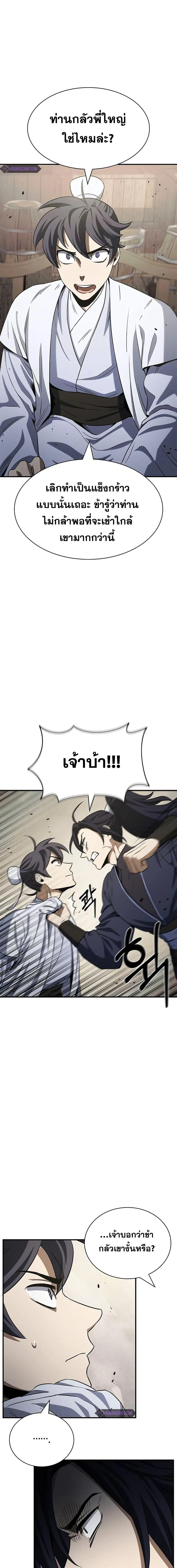 Heavenly Grand Archive’s Young Master ตอนที่ 4 หน้า 26