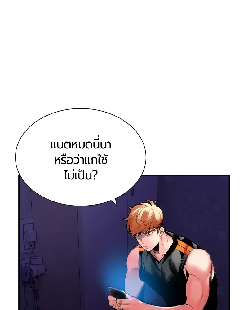 Jungle Juice ตอนที่ 37 หน้า 112
