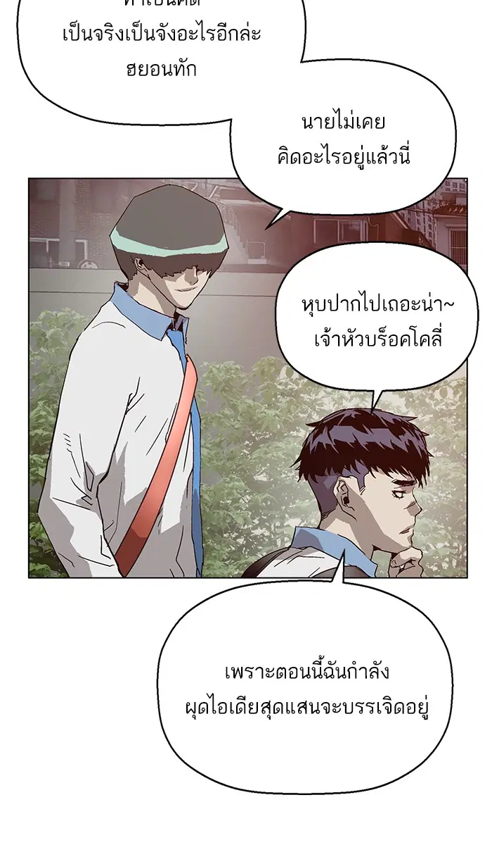 Weak Hero ตอนที่ 133 หน้า 20