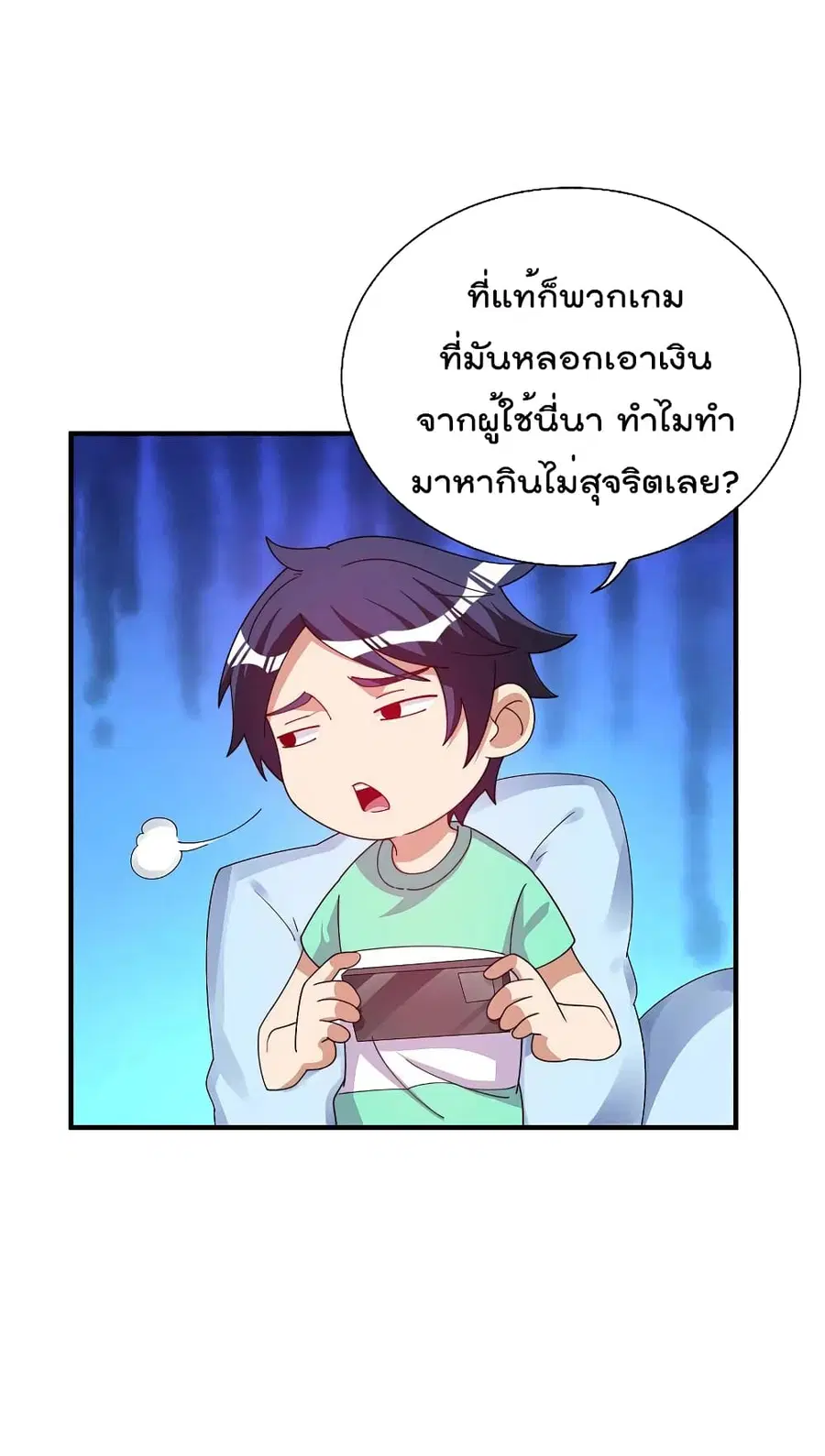 I am The Richest in The World ตอนที่ 252 หน้า 28