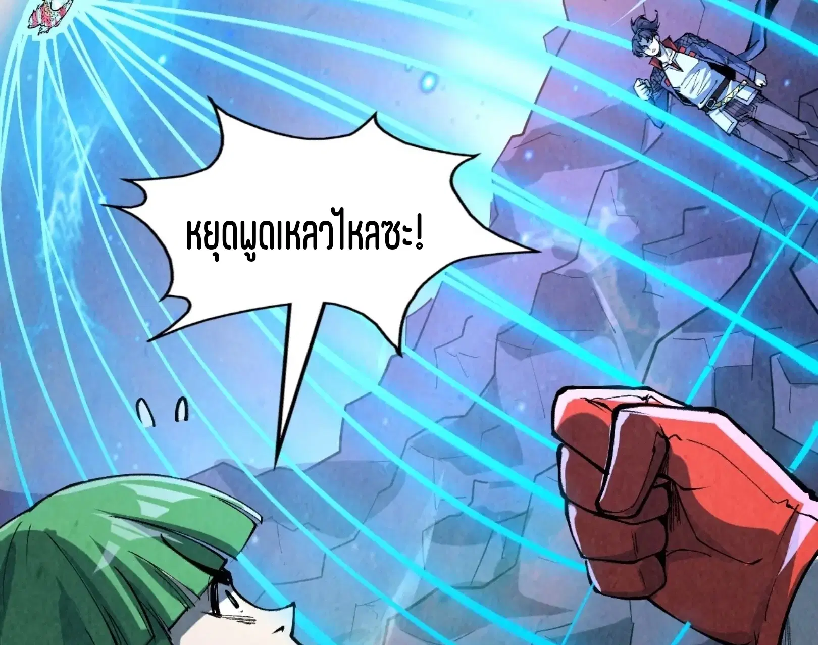 The Eternal Supreme ตอนที่ 258 หน้า 84