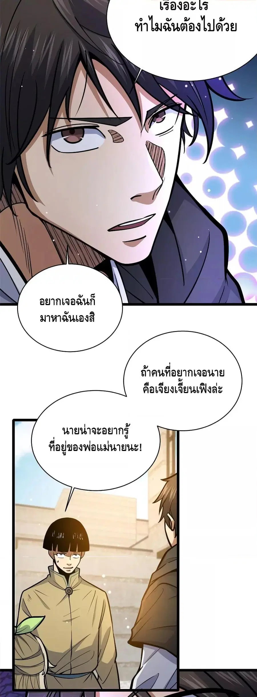 The Best Medical god in the city ตอนที่ 155 หน้า 4